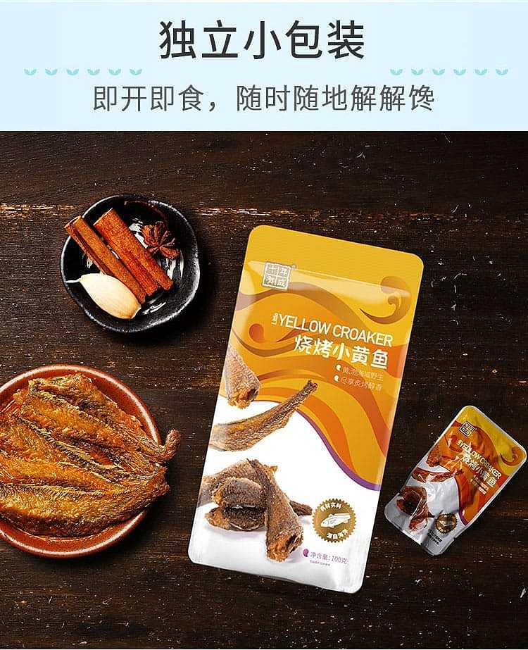 ten-years-have-become-a-barbecue-small-yellowtail-three-flavors-to-choose-100g-5