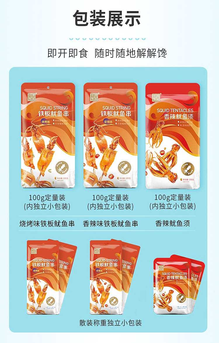 ten-years-have-become-iron-plate-squid-skewer-two-flavors-to-choose-100g-8