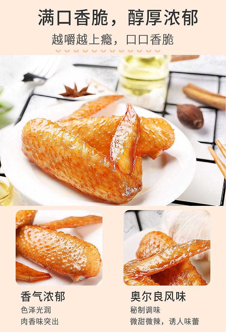 ten-years-have-become-orleans-flavored-barbecue-wings-160g-5