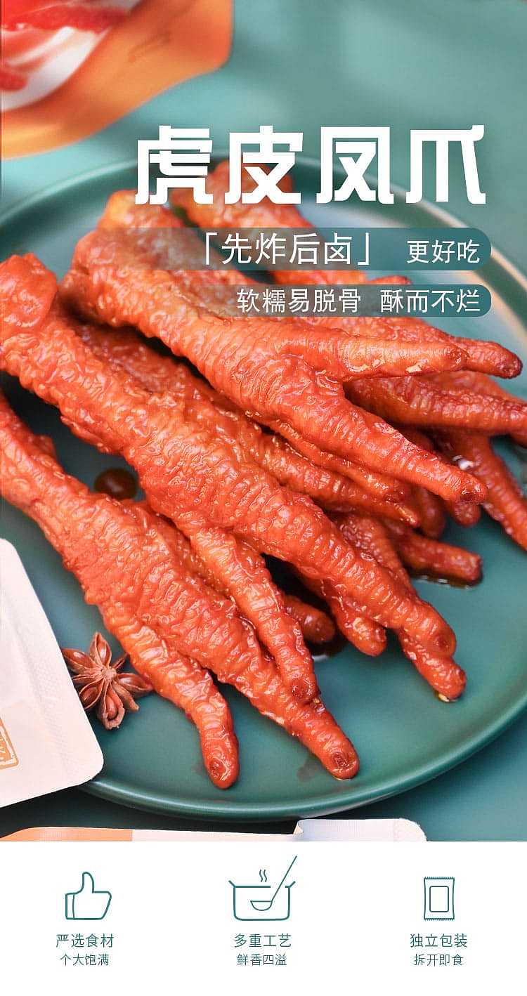 ten-years-have-become-tiger-skin-phoenix-claw-secret-spicy-flavor-160g-1