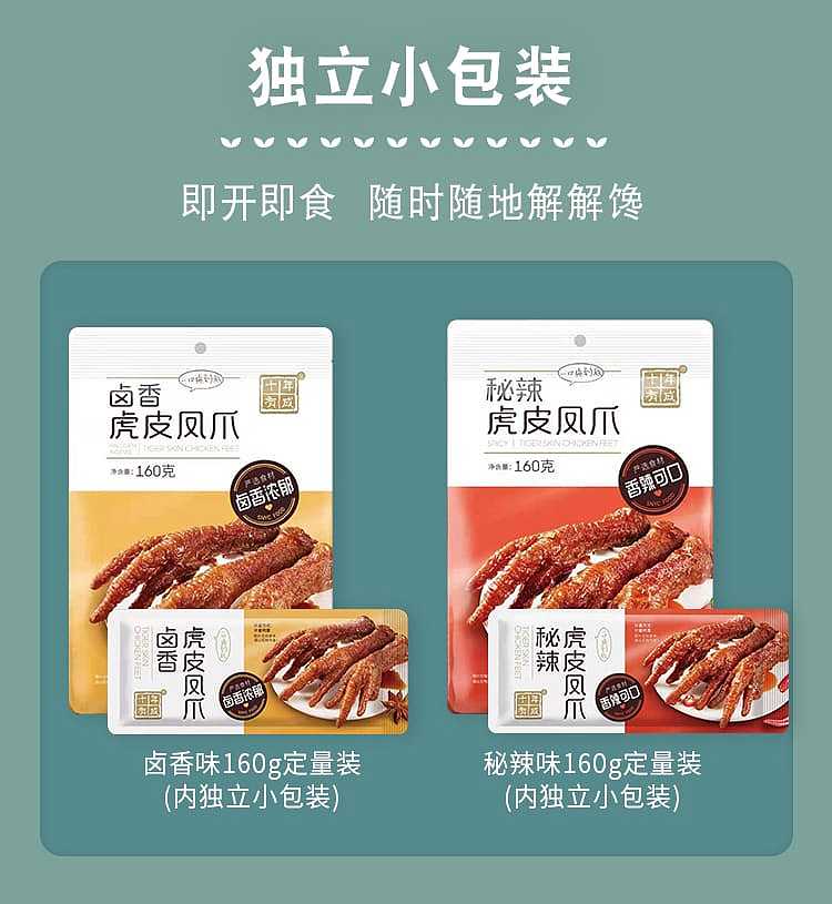 ten-years-have-become-tiger-skin-phoenix-claw-secret-spicy-flavor-160g-6