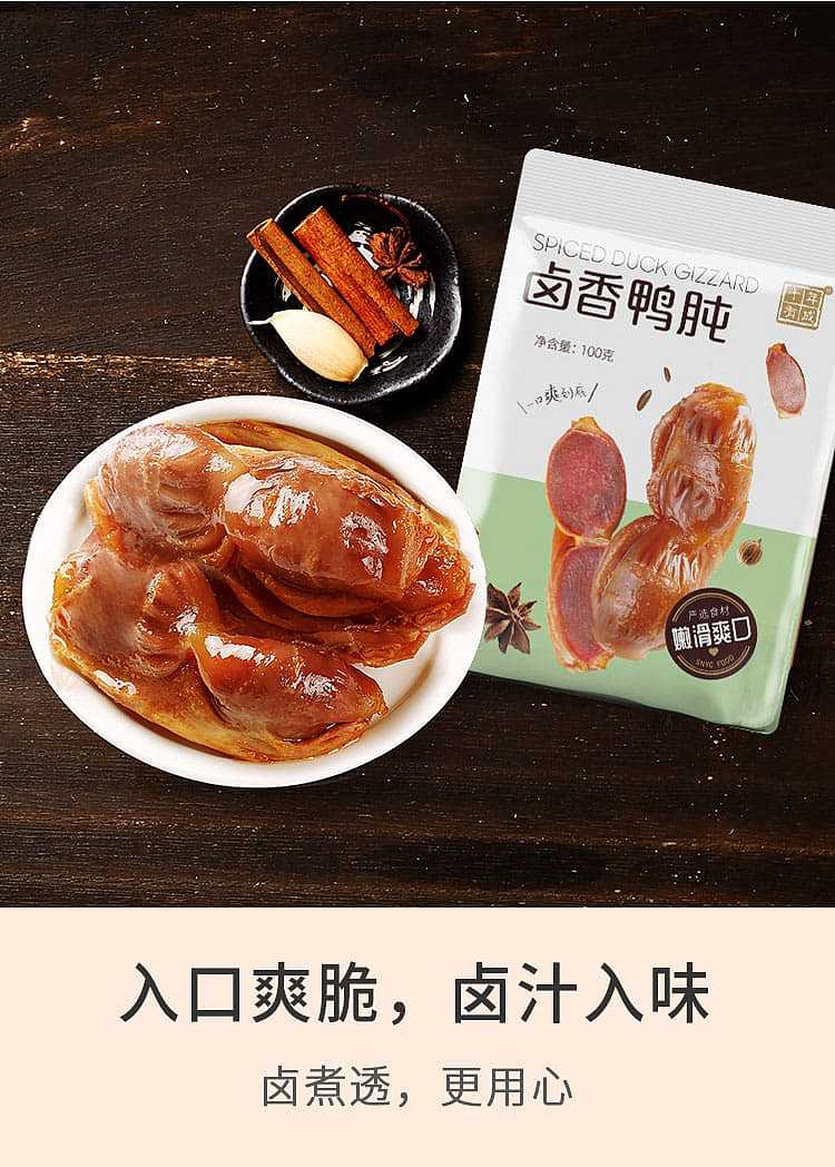 ten-years-have-become-a-duck-gizzard-secret-spicy-flavor-100g-4