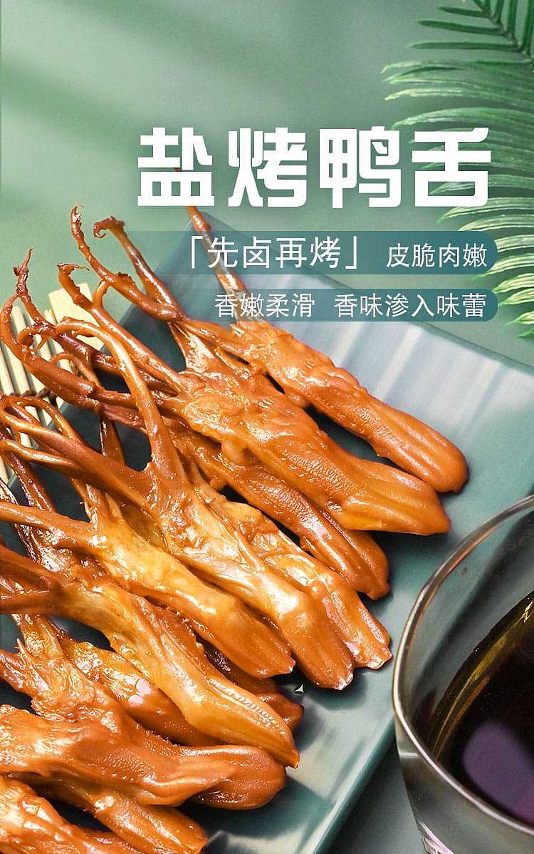ten-years-of-success-duck-tongue-two-flavors-to-choose-from-68g-1