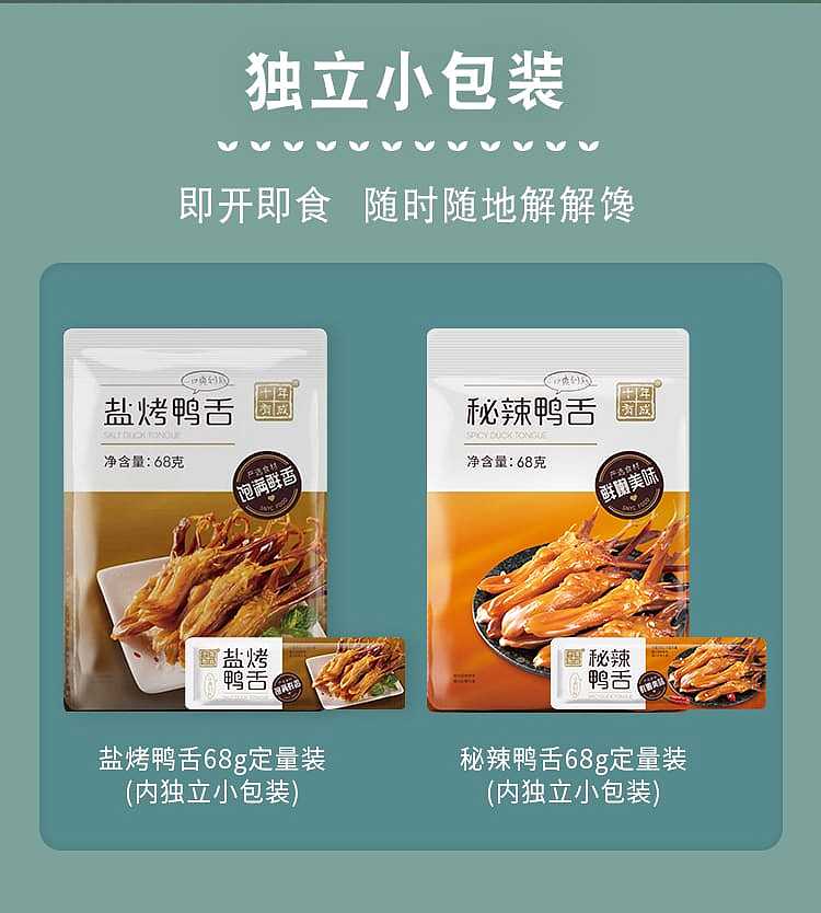 ten-years-of-success-duck-tongue-two-flavors-to-choose-from-68g-6