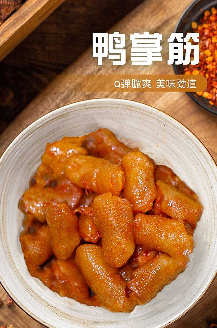 ten-years-have-become-a-bite-tendons-duck-palm-tendons-two-flavors-optional-50g-1