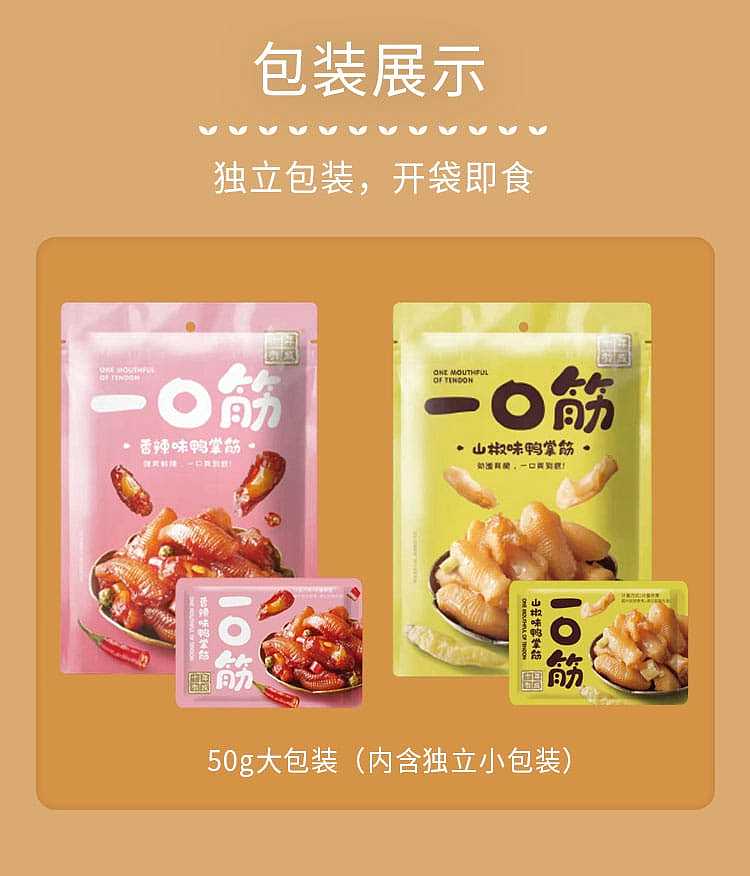 ten-years-have-become-a-bite-tendons-duck-palm-tendons-two-flavors-optional-50g-7