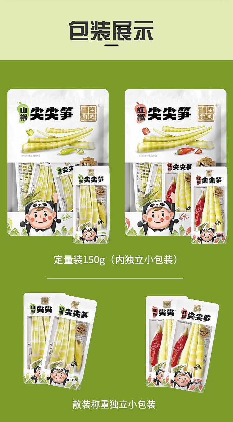 ten-years-have-become-the-tip-of-the-bamboo-shoot-two-flavors-to-choose-150g-4