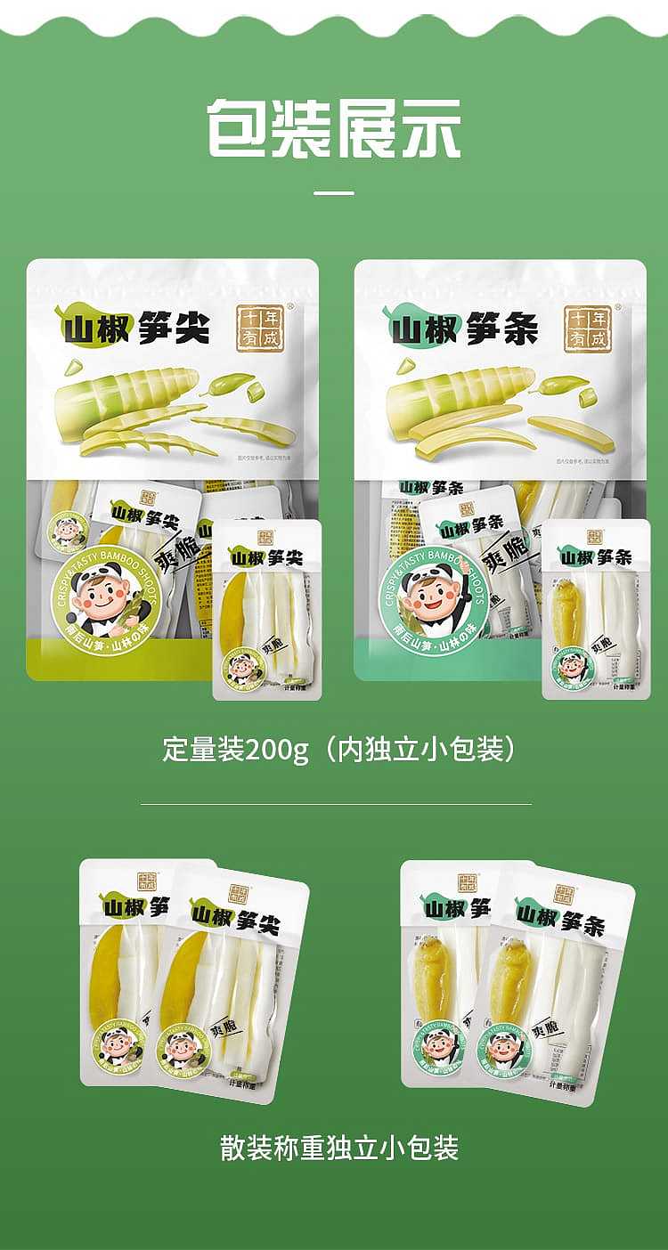ten-years-have-become-bamboo-shoots-two-flavors-to-choose-200g-4