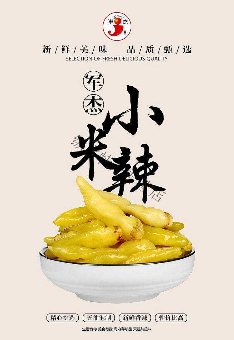 junjie-small-rice-spicy-bag-100g-1
