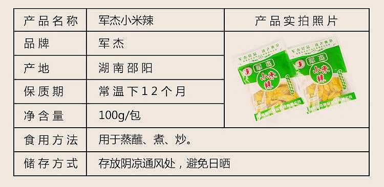 junjie-small-rice-spicy-bag-100g-3