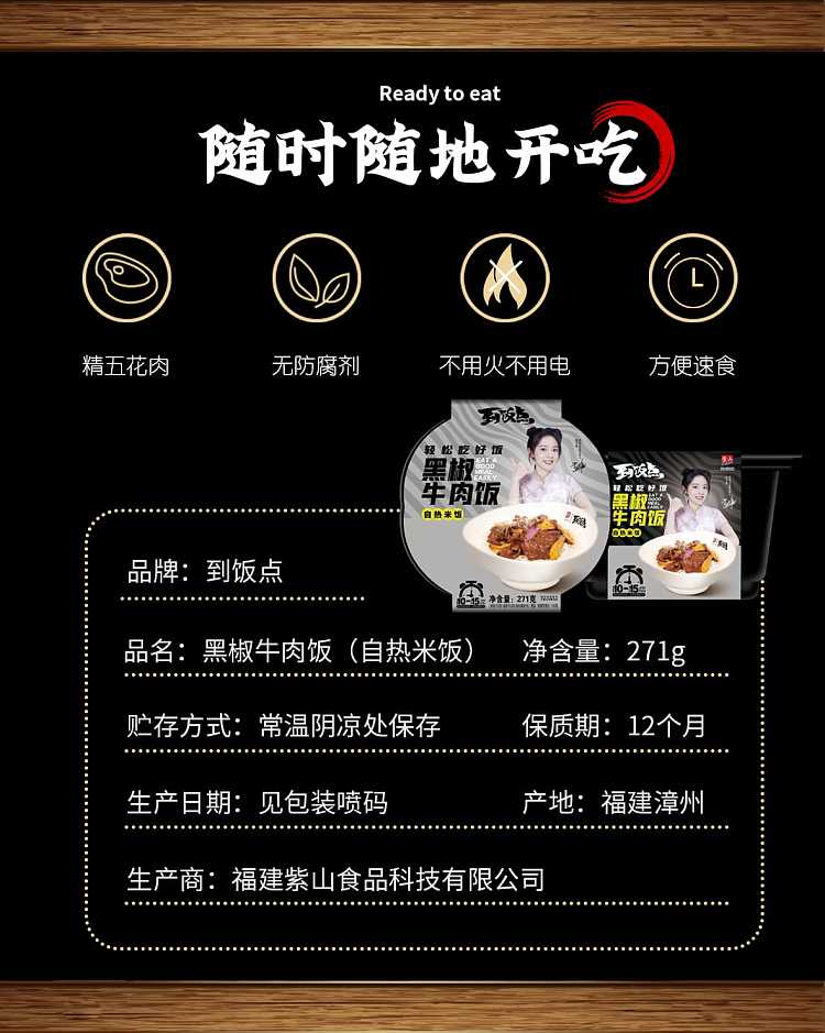 zishan-black-pepper-beef-rice-271g--self-heating-rice-ready-to-eat-at-mealtime-2