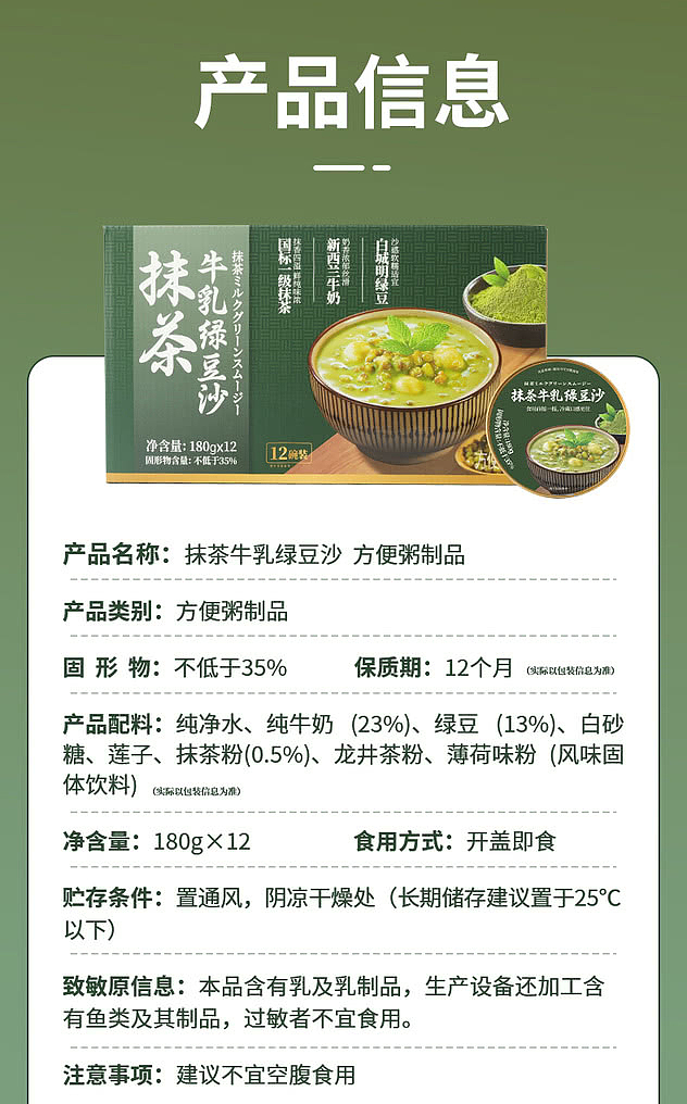 exclusive-to-australia-sams-exclusive-whole-carton-matcha-buttermilk-mung-bean-paste-180g12-bowls-9