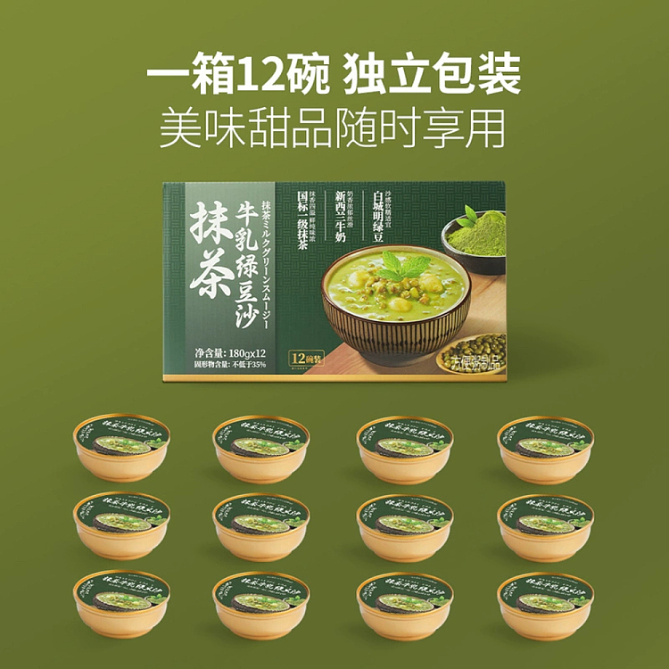 exclusive-to-australia-sams-exclusive-whole-carton-matcha-buttermilk-mung-bean-paste-180g12-bowls-2