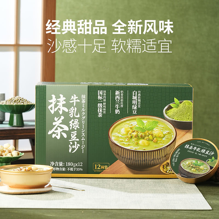 exclusive-to-australia-sams-exclusive-whole-carton-matcha-buttermilk-mung-bean-paste-180g12-bowls-5