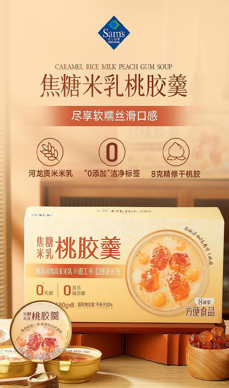 exclusive-to-sams--caramelized-rice-milk-peach-gelatin-soup-180g8pcs-1