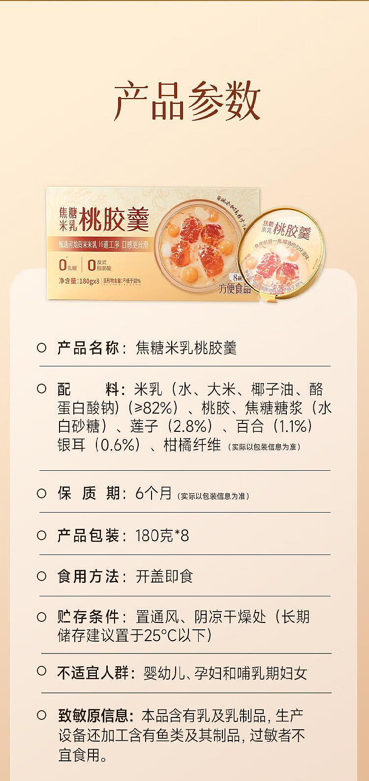 exclusive-to-sams--caramelized-rice-milk-peach-gelatin-soup-180g8pcs-6