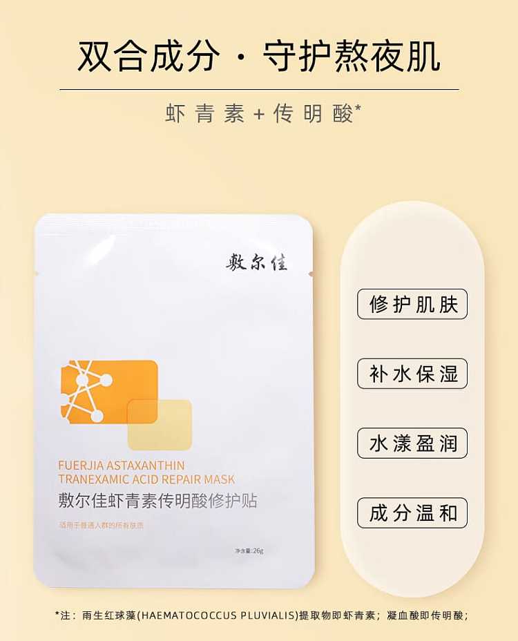 fujirjia-bulb-film-astaxanthin-tranexamic-acid-repair-patch-5-piecesbox-2