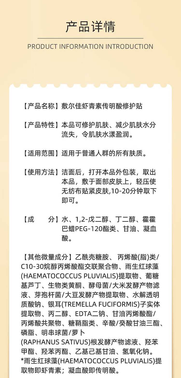 fujirjia-bulb-film-astaxanthin-tranexamic-acid-repair-patch-5-piecesbox-6