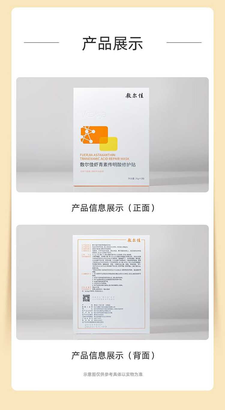 fujirjia-bulb-film-astaxanthin-tranexamic-acid-repair-patch-5-piecesbox-7