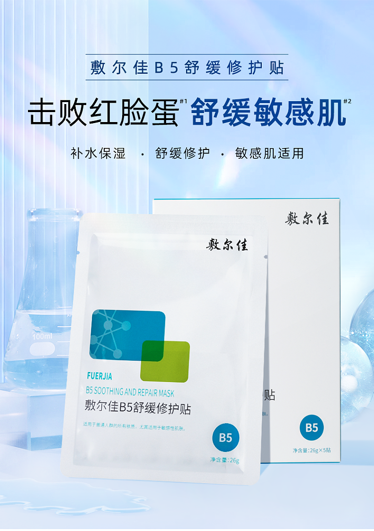 shikarjah-makeup-b5-soothing-repair-patch-26g5-pieces-130g-1