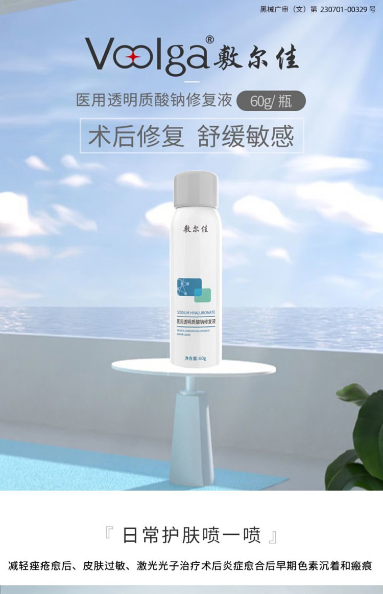 shilka-medical-sodium-hyaluronate-repairing-solution-60g-1