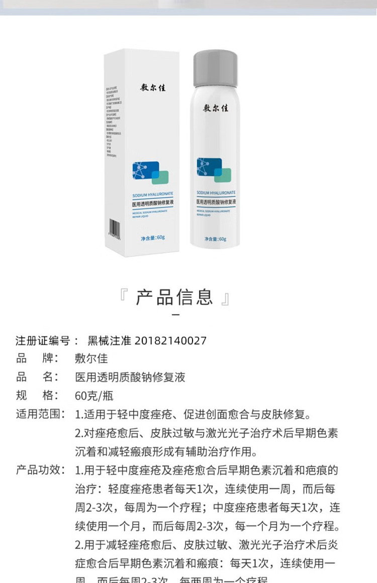 shilka-medical-sodium-hyaluronate-repairing-solution-60g-6