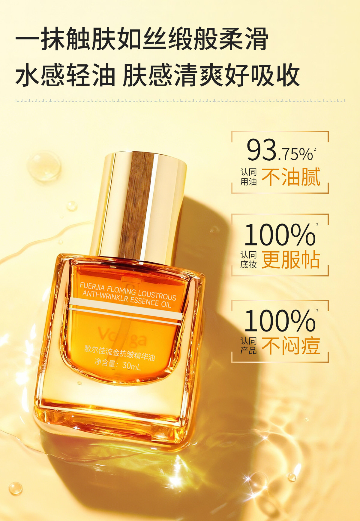 敷尔佳流金抗皱精华油30ml｜悉尼华人超市送货｜UMall今日优选