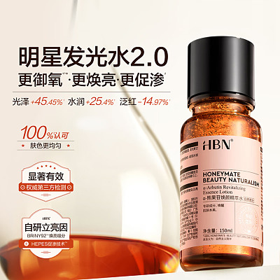 HBN 熊果苷发光水2.0提亮精华水 150ml