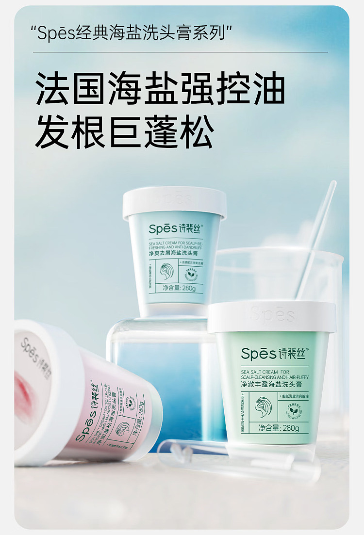 sps-clarifying-volume-sea-salt-shampoo-280g-1