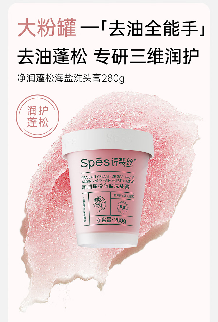 sps-clarifying-volume-sea-salt-shampoo-280g-6