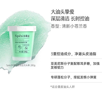 Spēs诗裴丝 海盐洗头膏 280g /多规格可选