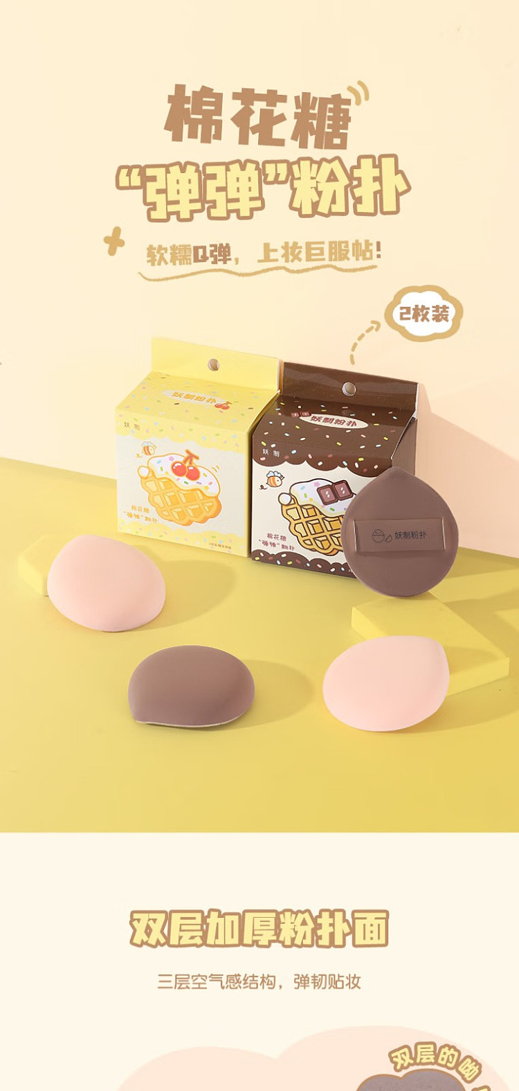 demon-cotton-candy-powder-puff-yay-yay-milk-apricot-2-pack-1