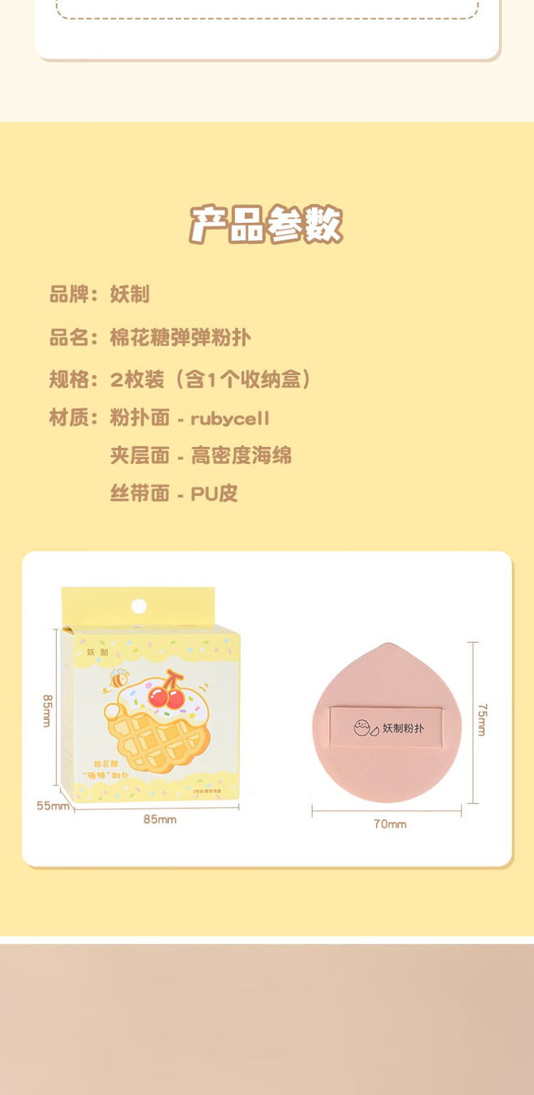 demon-cotton-candy-powder-puff-yay-yay-milk-apricot-2-pack-8