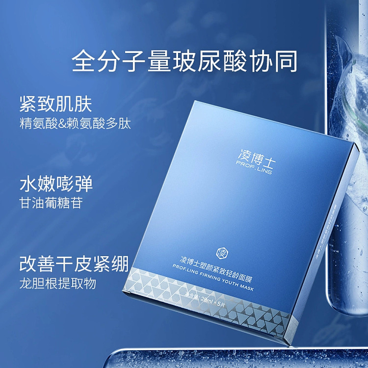 dr-lings-sodium-hyaluronate-facial-firming-mask-5pcs-4