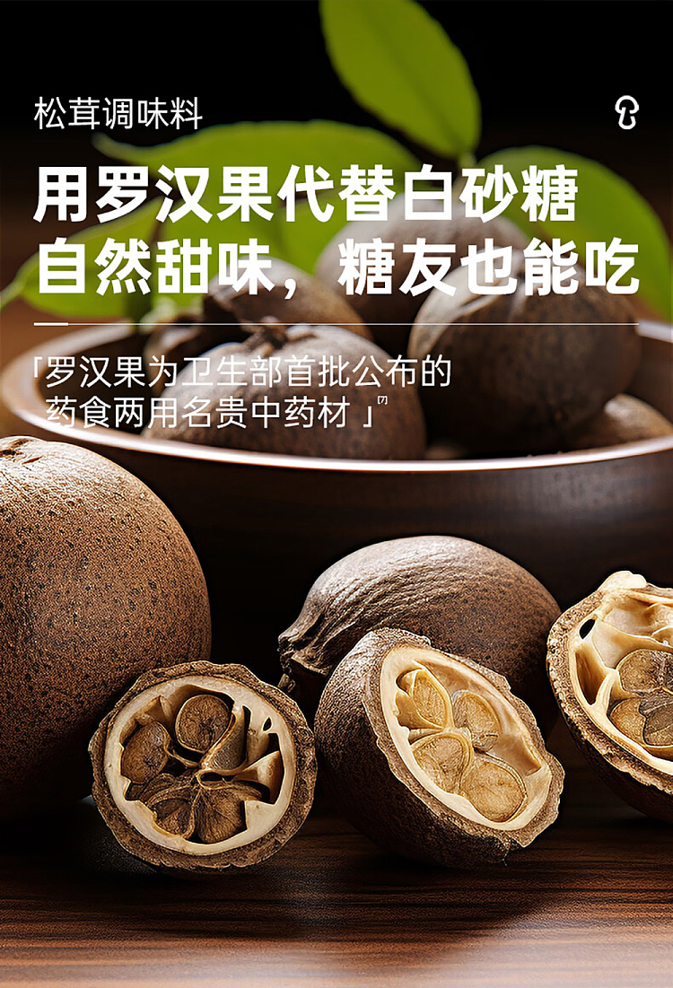 songxianxian-matsutake-seasoning-90g-9