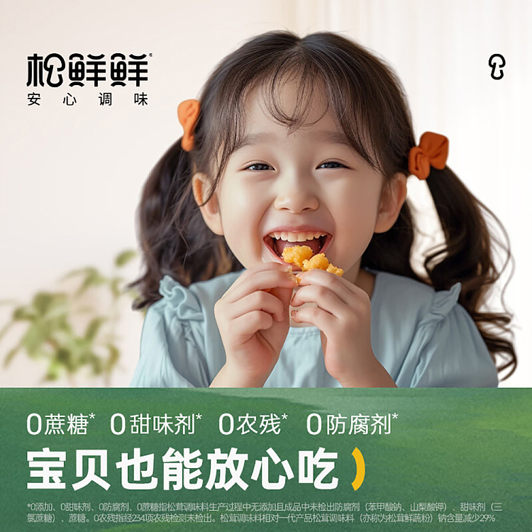 songxianxian-matsutake-seasoning-90g-4