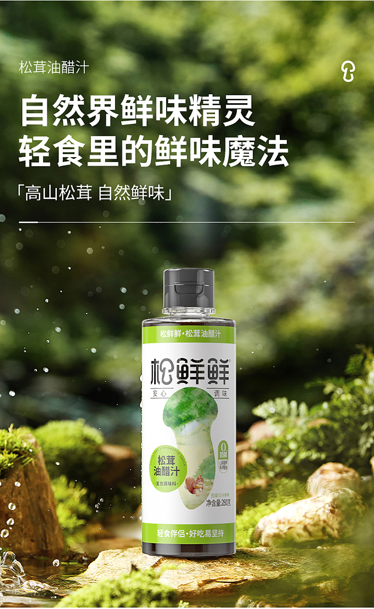 pine-fresh-matsutake-vinaigrette-classic-flavor-268g-5