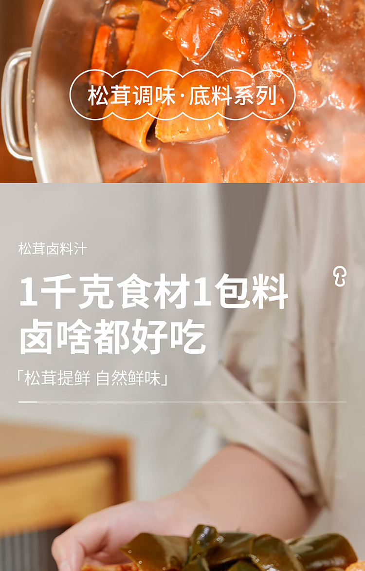 matsutake-mushroom-marinade-150g-3