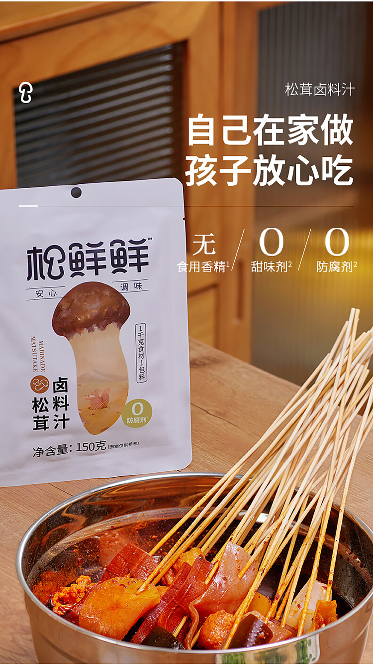 matsutake-mushroom-marinade-150g-5