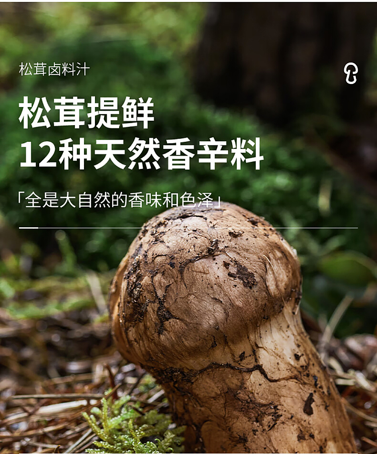 matsutake-mushroom-marinade-150g-7