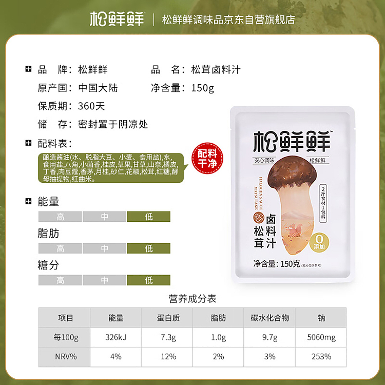 matsutake-mushroom-marinade-150g-3
