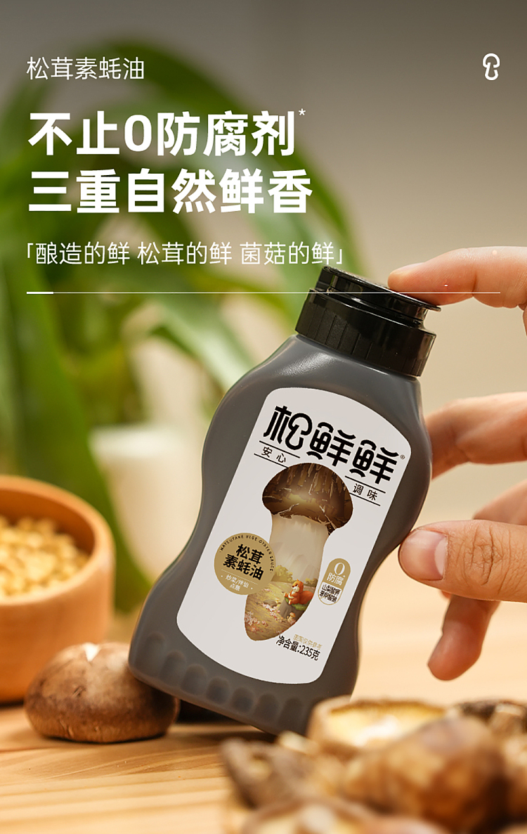 matsutake-mushroom-vegetarian-oyster-sauce-235g-1