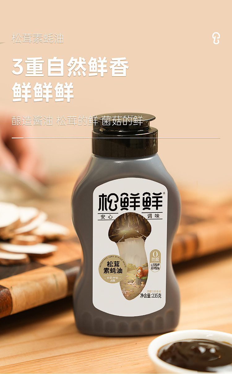matsutake-mushroom-vegetarian-oyster-sauce-235g-6