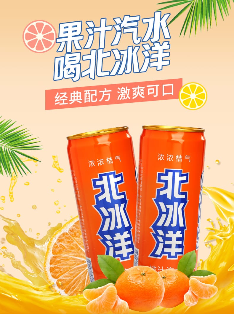 整箱】北冰洋橘汁汽水330ml*6*4/箱- Umall今日优选- 澳洲线上超市