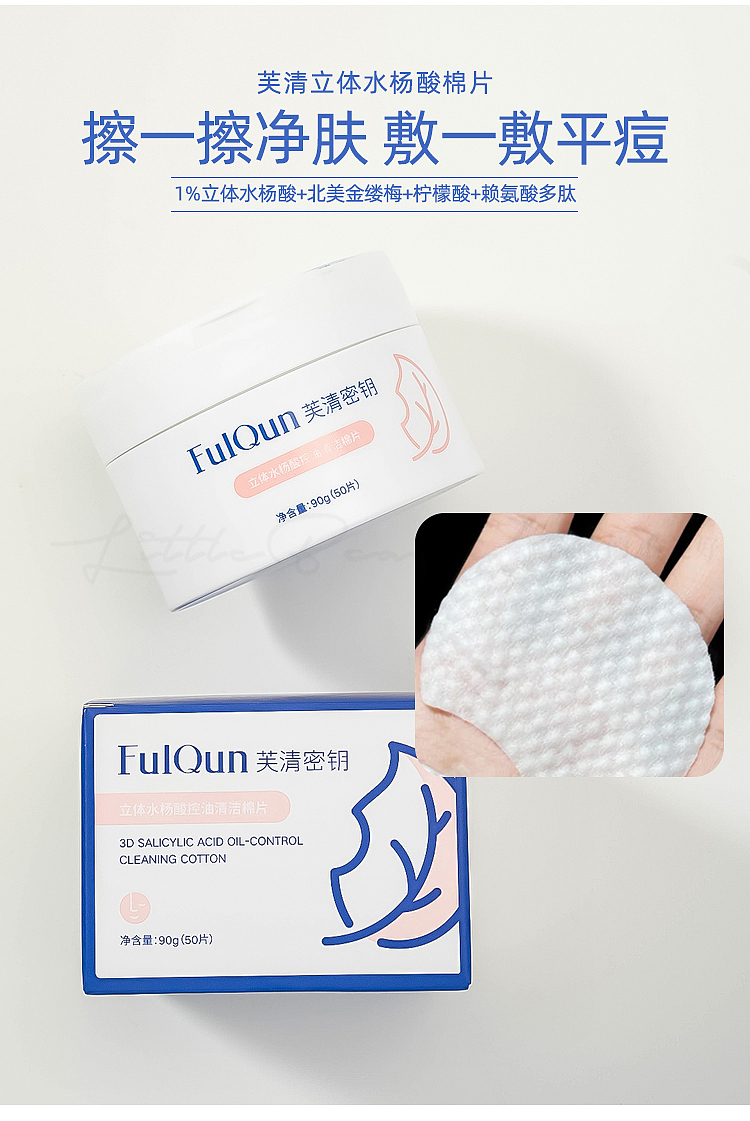 fuching-key-salicylic-acid-oil-control-cleansing-cotton-tablets-50pcs-1