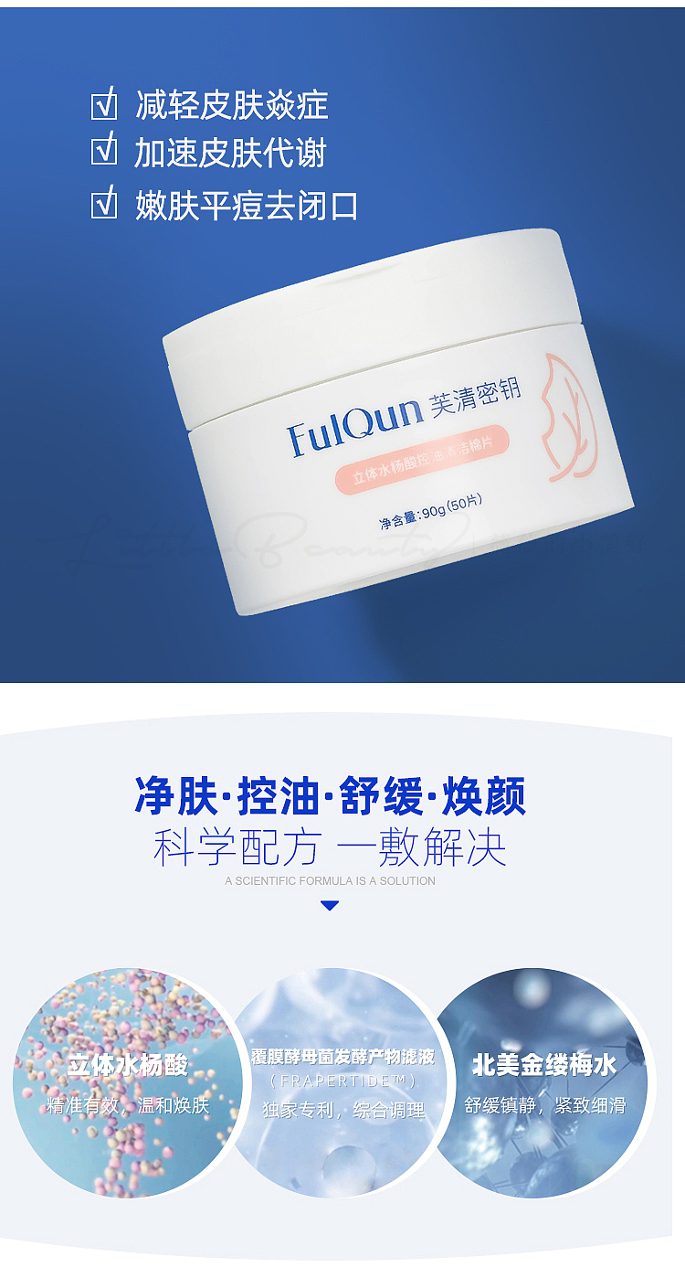 fuching-key-salicylic-acid-oil-control-cleansing-cotton-tablets-50pcs-8