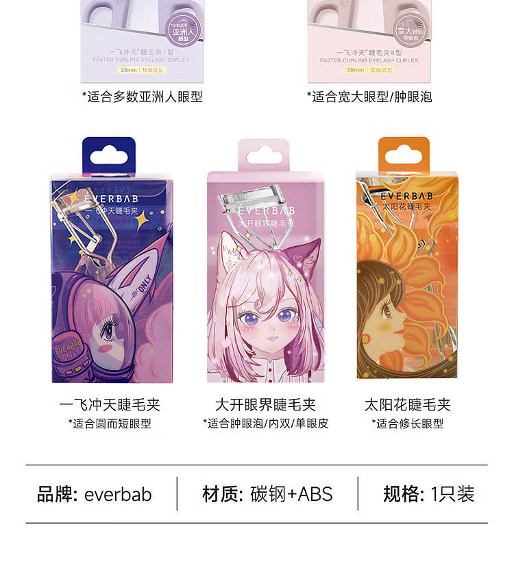 everbab-everbab-flying-eyelash-curler-i-16