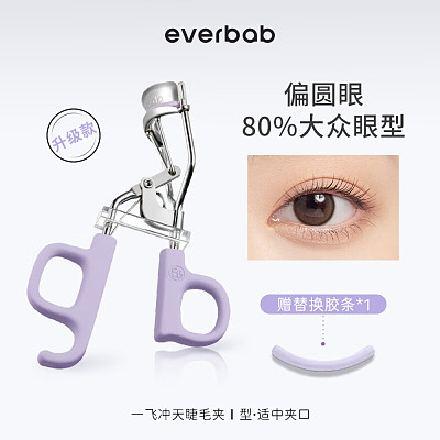 Everbab 艾蓓拉 一飞冲天睫毛夹 I型