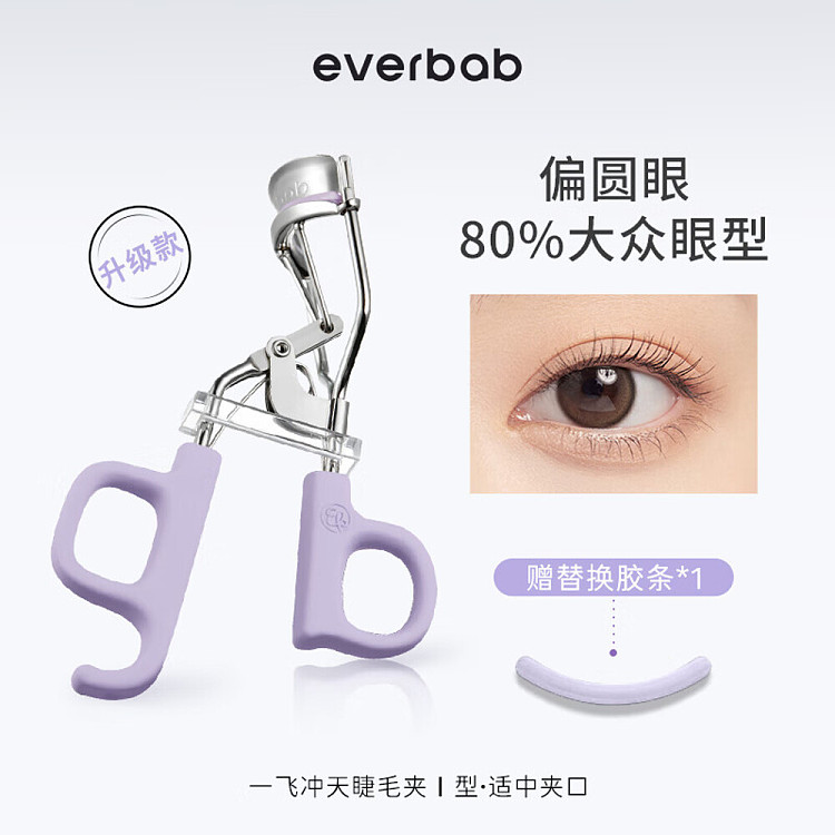 everbab-everbab-flying-eyelash-curler-i-2