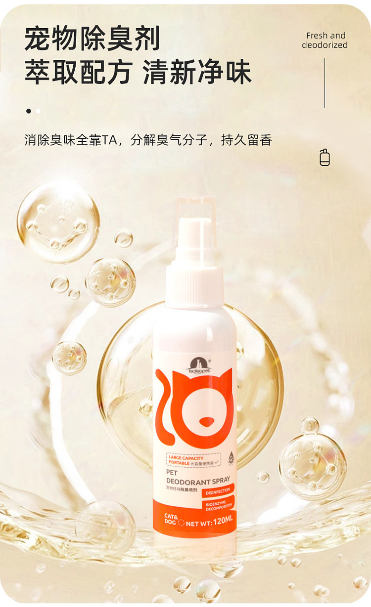 pipitao-bottle-pet-antibacterial-deodorizer-500ml-4